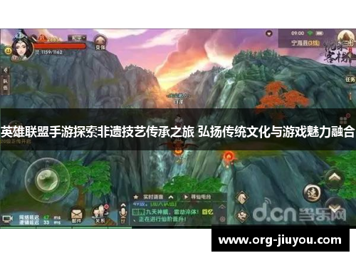 英雄联盟手游探索非遗技艺传承之旅 弘扬传统文化与游戏魅力融合