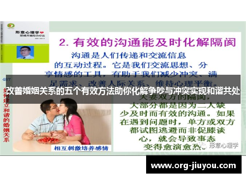 改善婚姻关系的五个有效方法助你化解争吵与冲突实现和谐共处